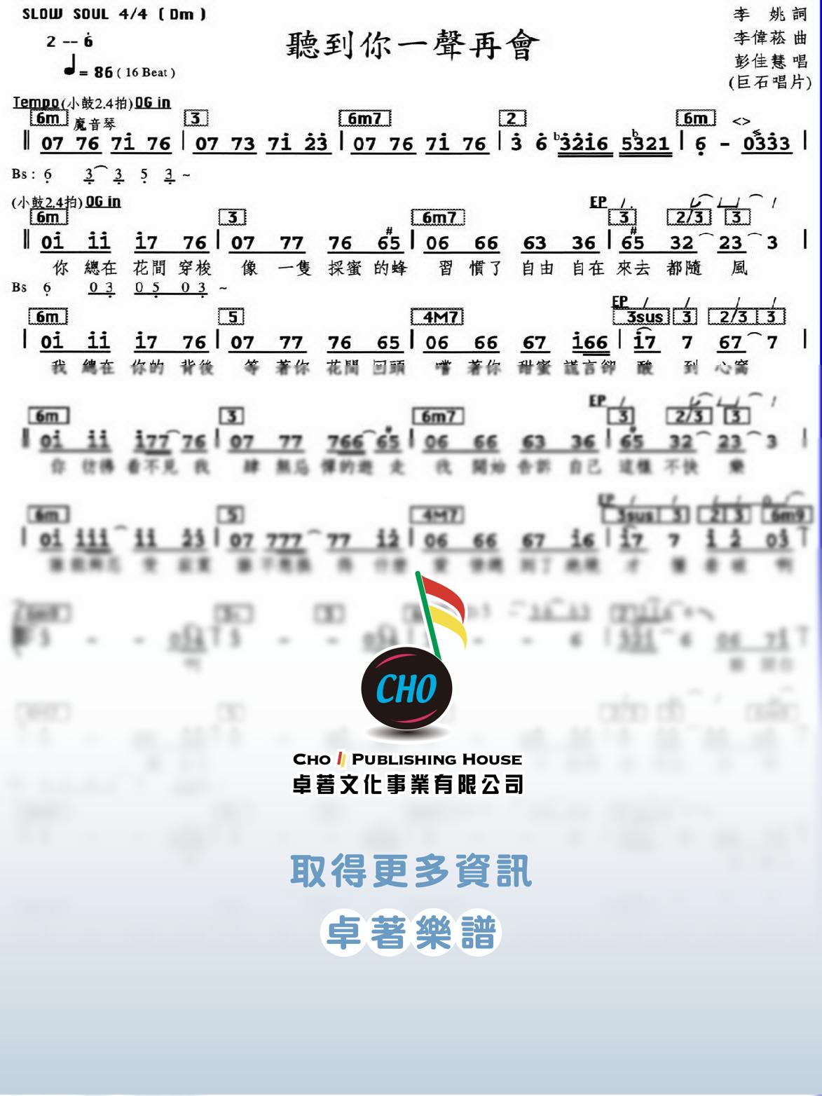 聽到你一聲再會